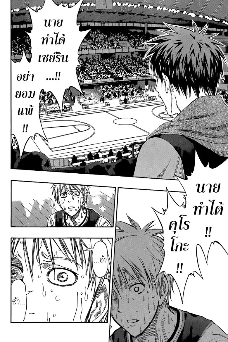 Kuroko no Basuke ตอนที่ 269 หน้า 12