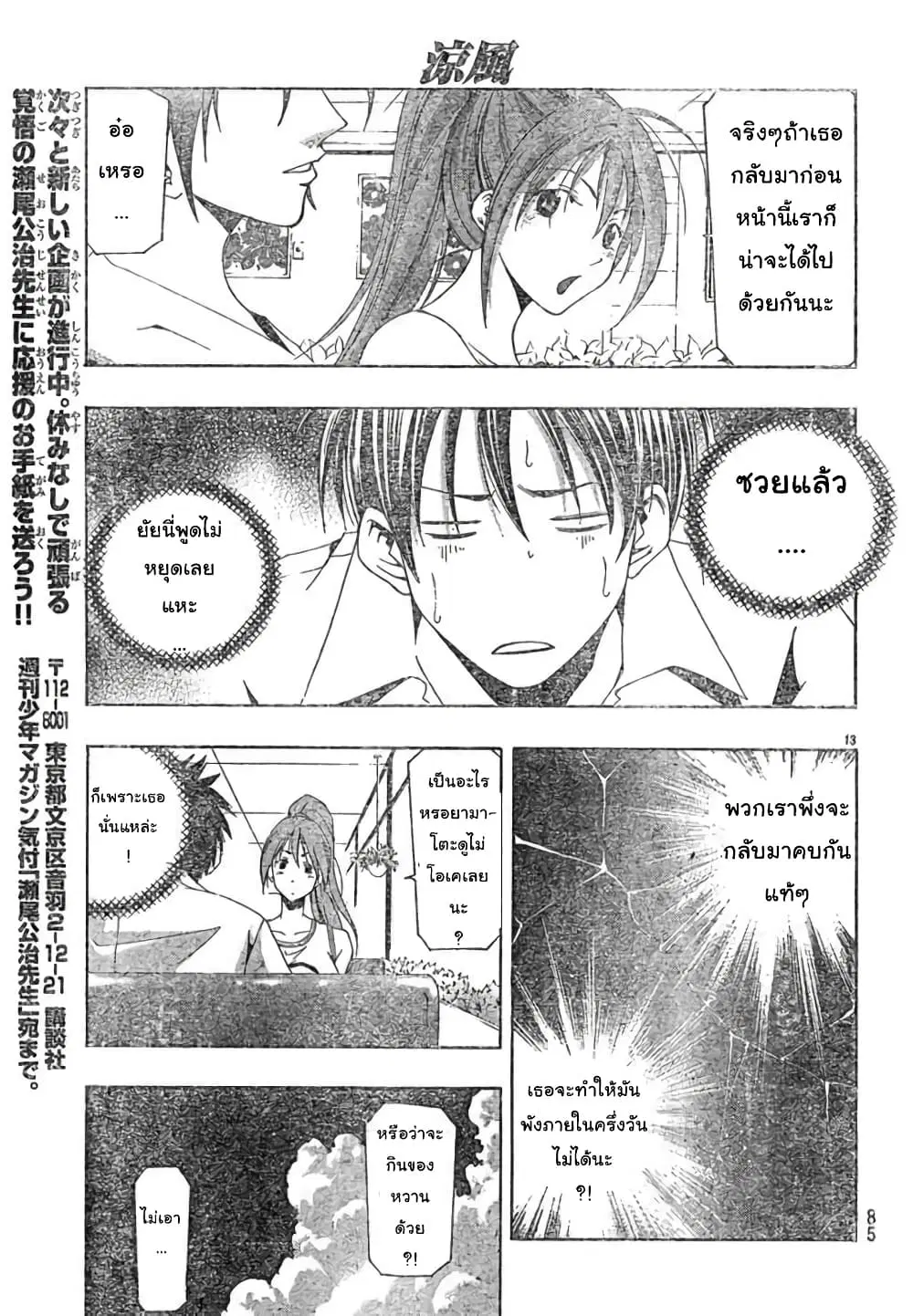 Suzuka ตอนที่ 137 หน้า 13