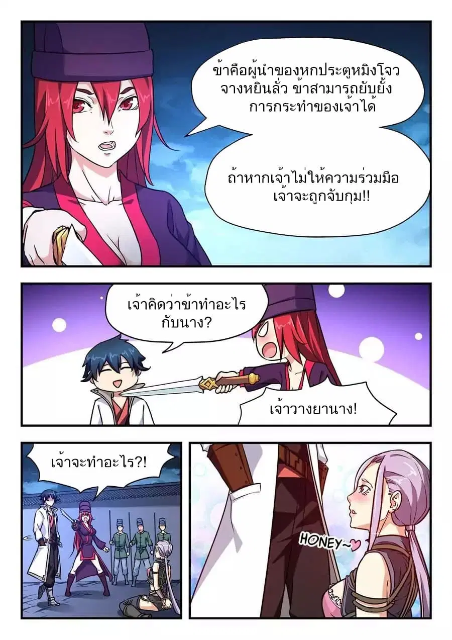 My Great Sword ตอนที่ 3 หน้า 5