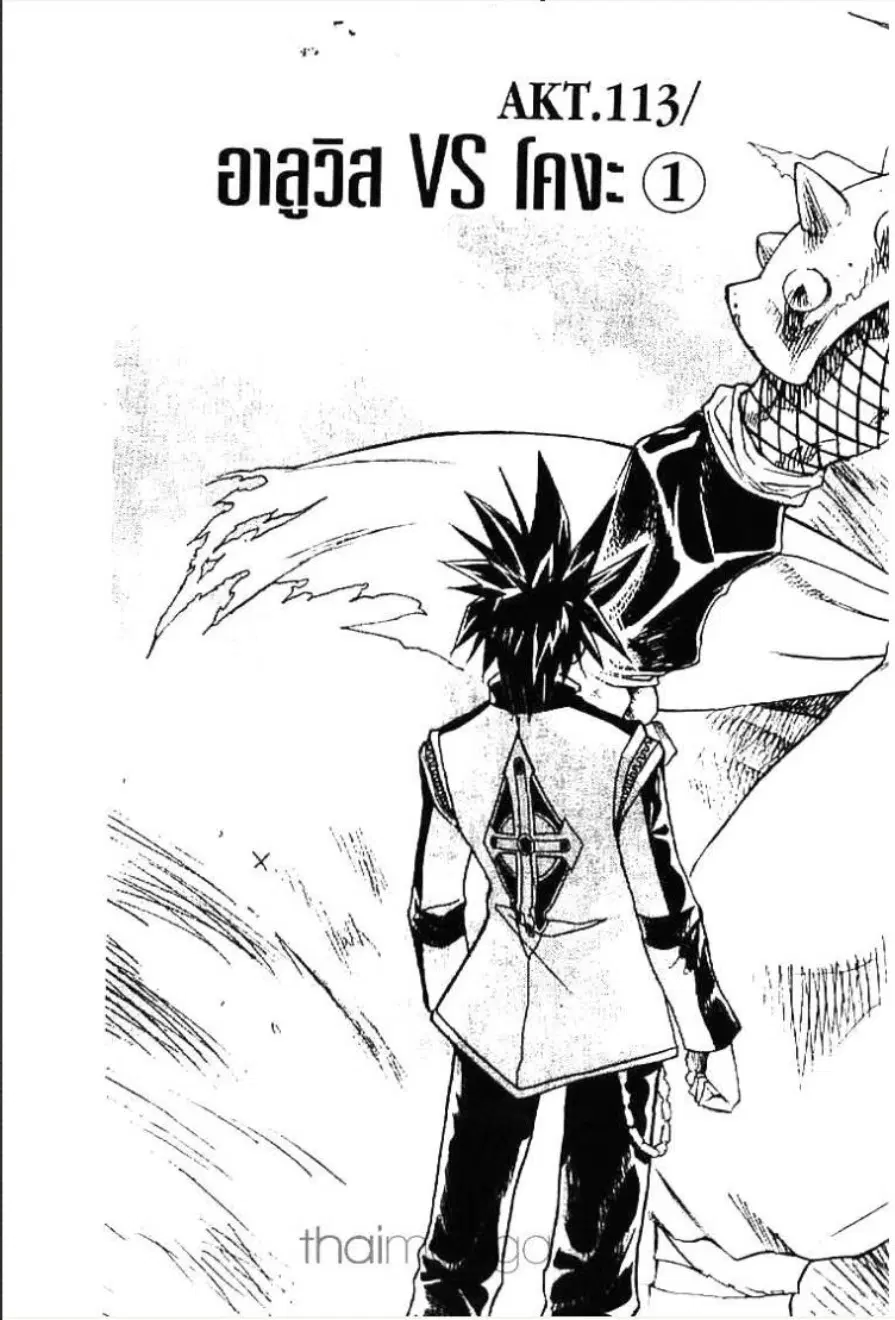 MÄR ตอนที่ 113 หน้า 1