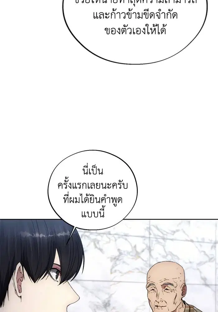 How to Live as a Villain ตอนที่ 112 หน้า 4
