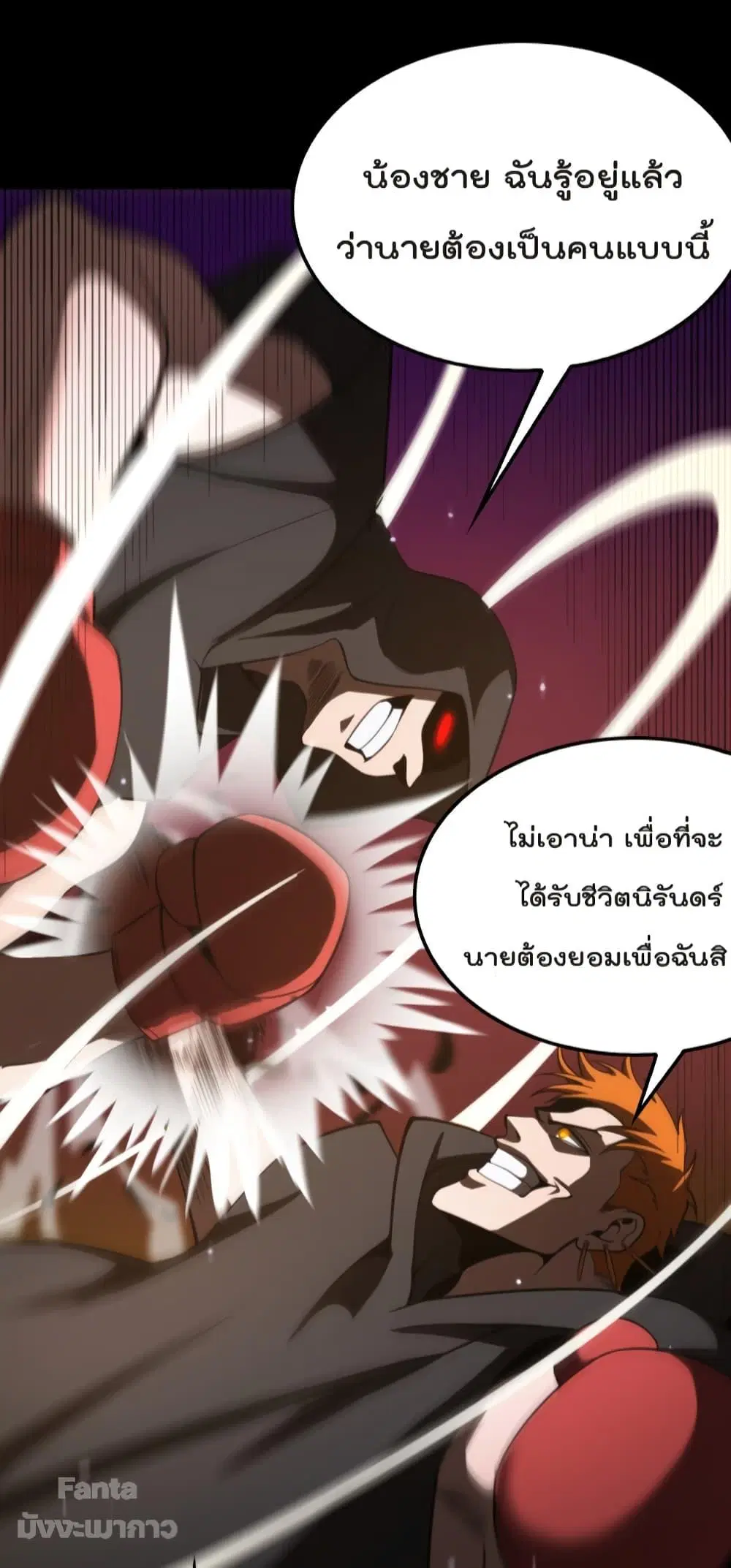 World’s Apocalypse Online ตอนที่ 138 หน้า 27