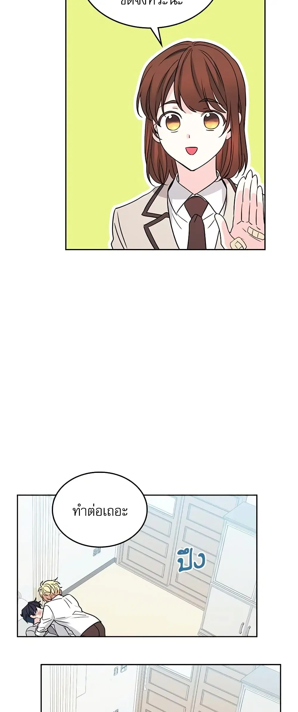 My Life as an Internet Novel ตอนที่ 62 หน้า 4