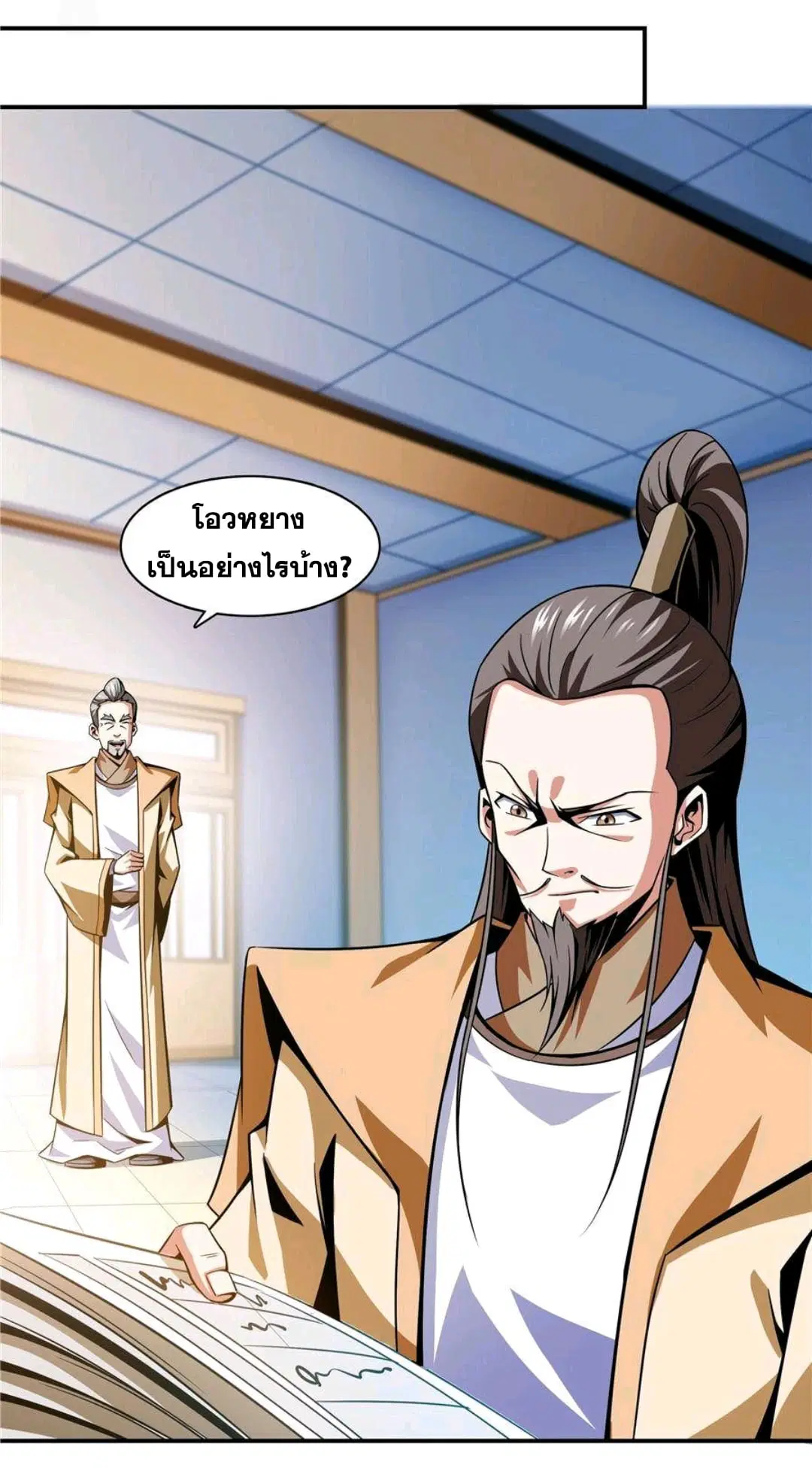 Library to Heaven’s Path ตอนที่ 57 หน้า 18