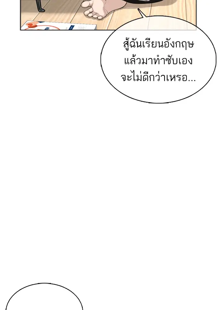 How to Fight ตอนที่ 37 หน้า 126