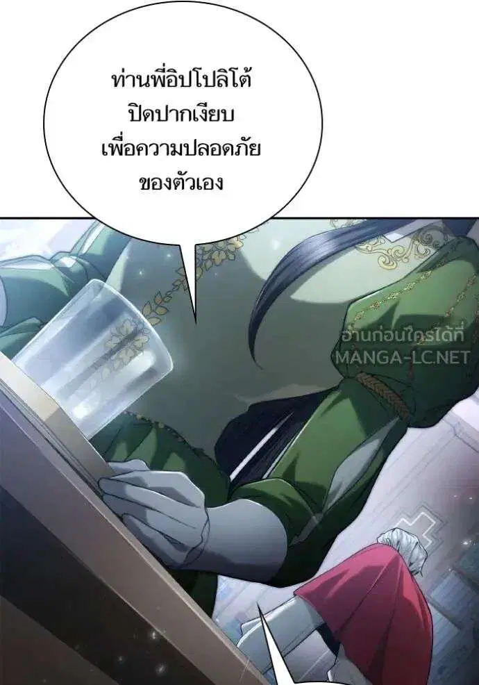 Sister I Am the Queen in This Life ตอนที่ 150 หน้า 71