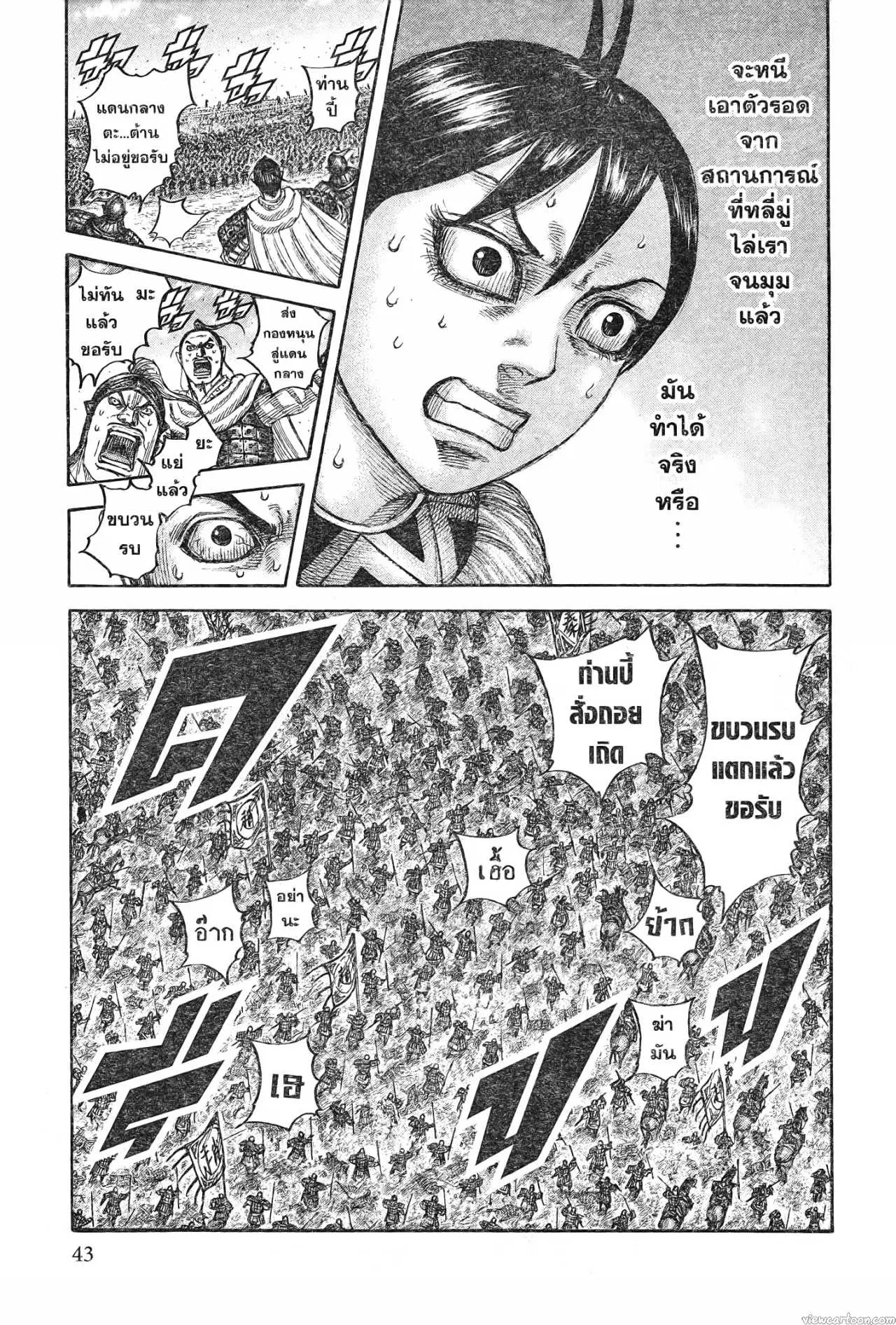Kingdom ตอนที่ 715 หน้า 19