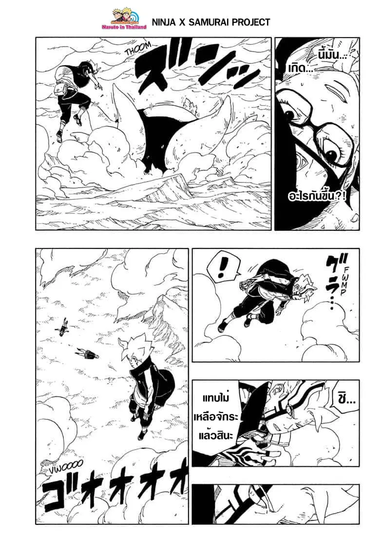 Boruto: Naruto Next Generations – โบรูโตะ: นารูโตะ เน็กซ์ เจนเนเรชั่น ตอนที่ 43 หน้า 29