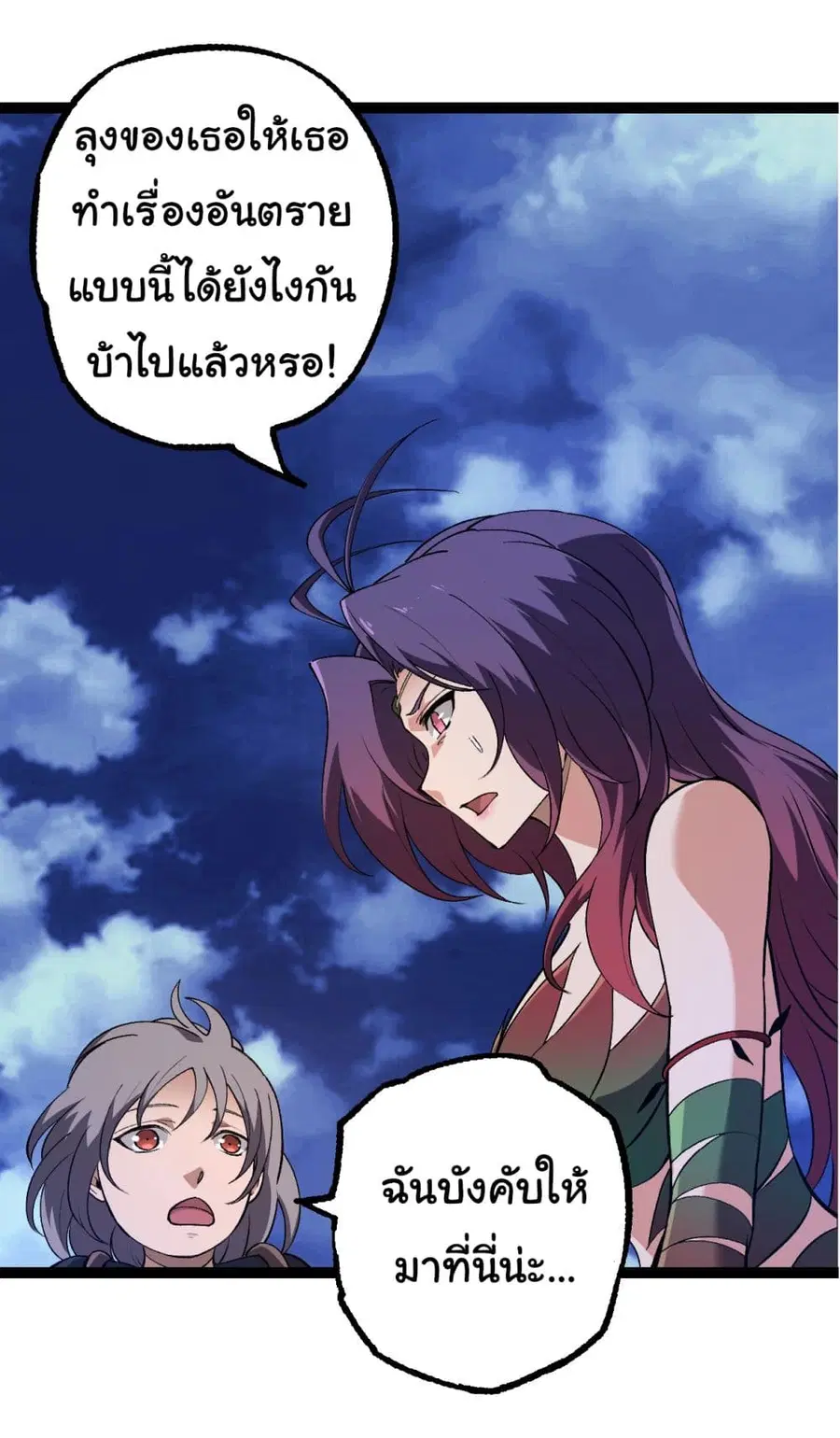 Evolution Begins With A Big Tree ตอนที่ 169 หน้า 9