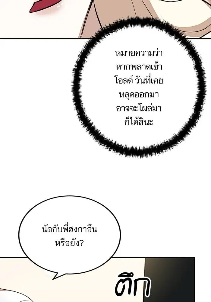 Return to Player ตอนที่ 154 หน้า 43