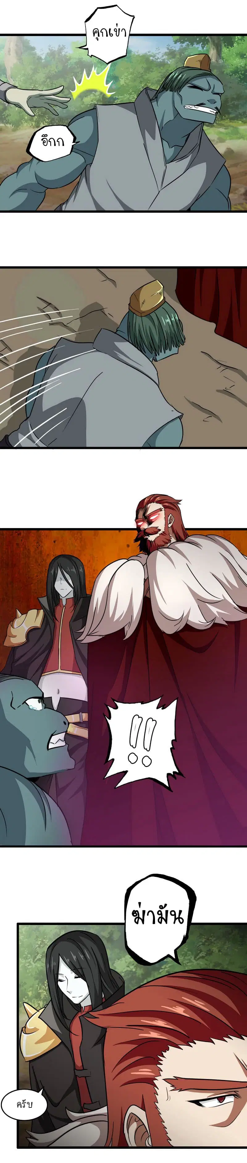 My Wife is a Demon Queen ตอนที่ 104 หน้า 7