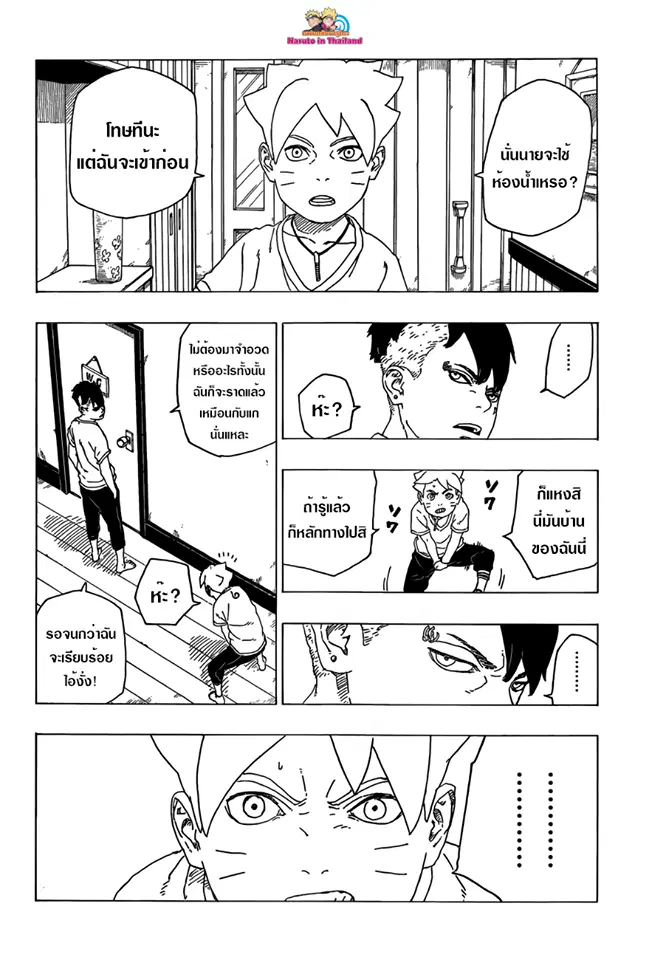 Boruto: Naruto Next Generations – โบรูโตะ: นารูโตะ เน็กซ์ เจนเนเรชั่น ตอนที่ 27 หน้า 4