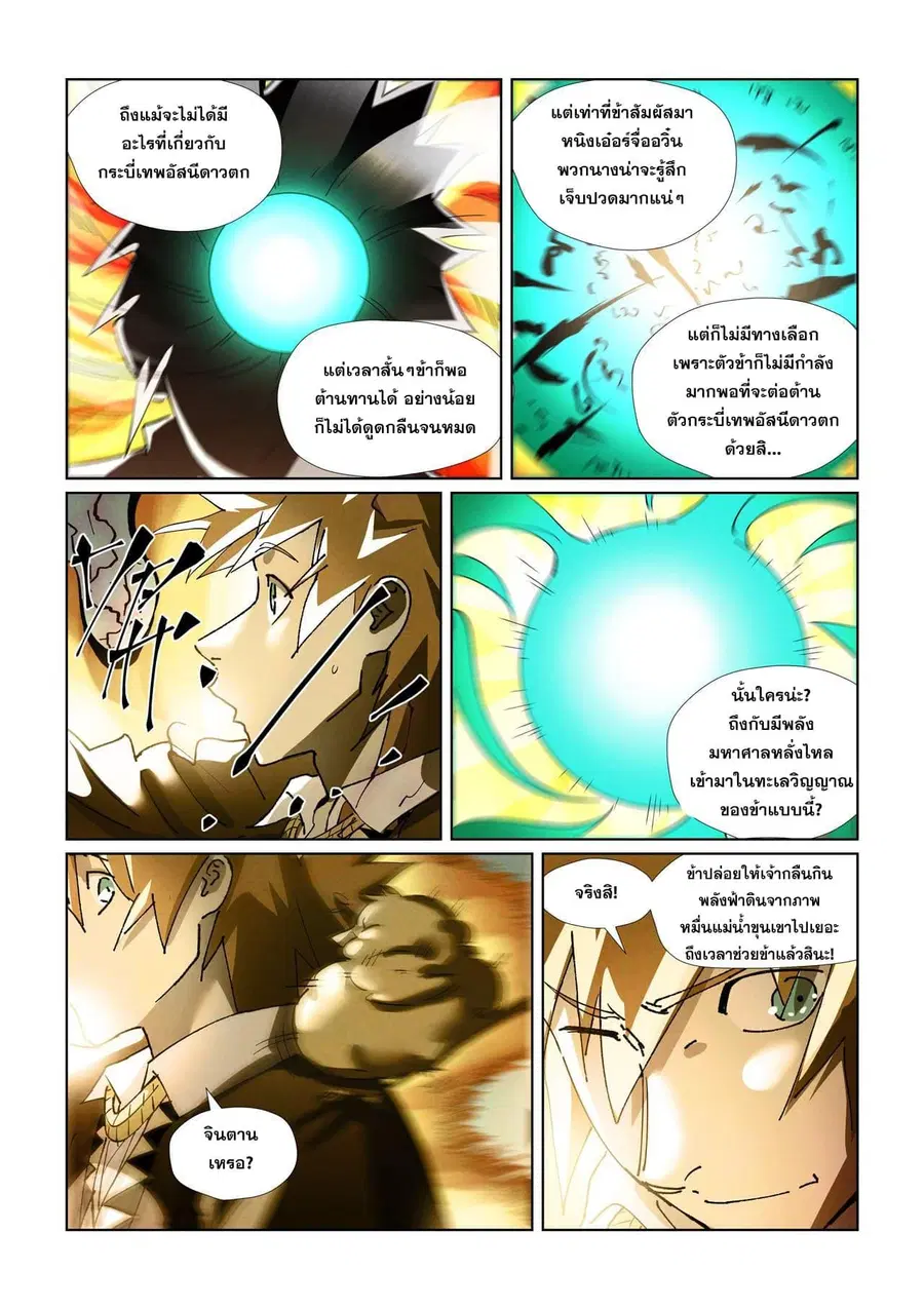 Tales of Demons and Gods ตอนที่ 437 หน้า 17