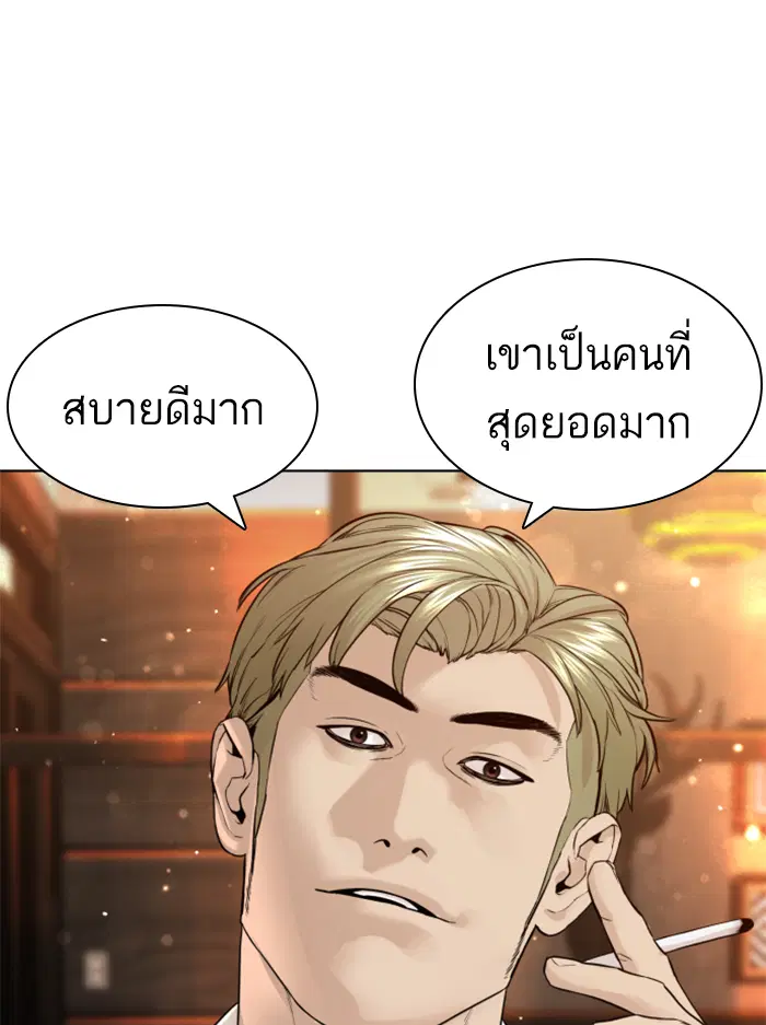 How to Fight ตอนที่ 140 หน้า 87