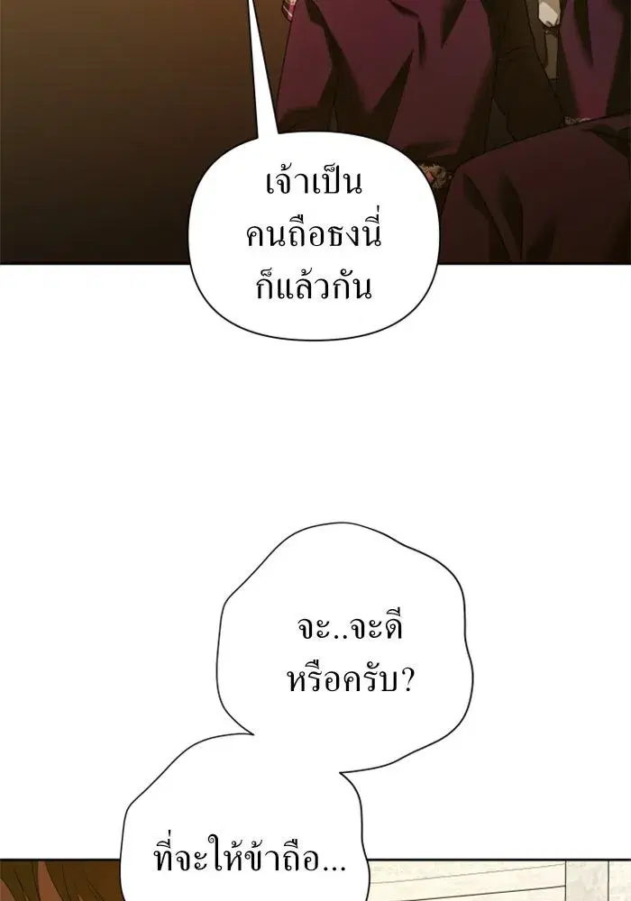Your Throne ตอนที่ 116 หน้า 101