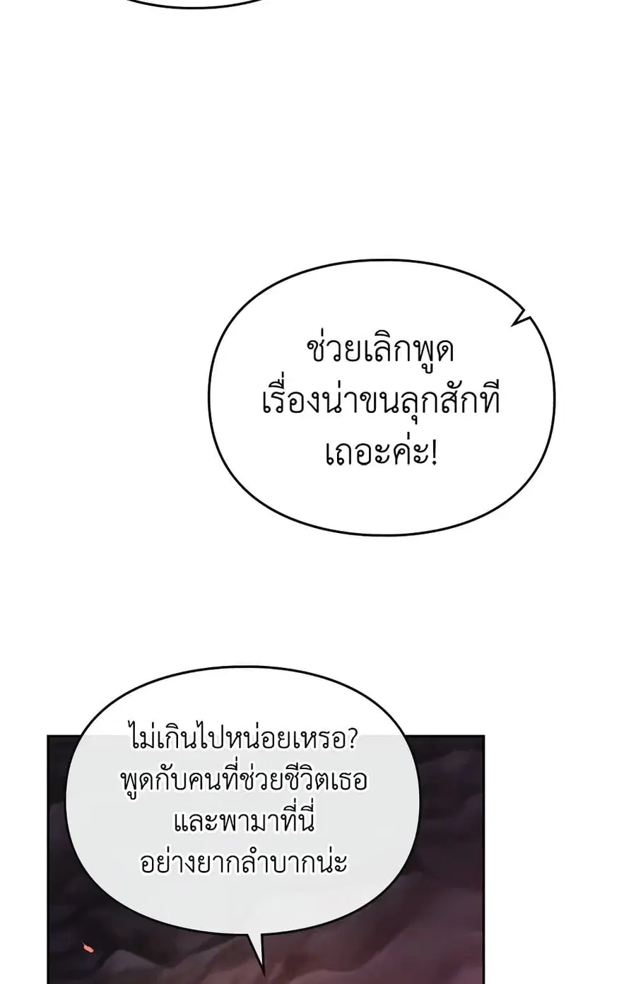 Death Is The Only Ending For The Villainess ตอนที่ 71 หน้า 17