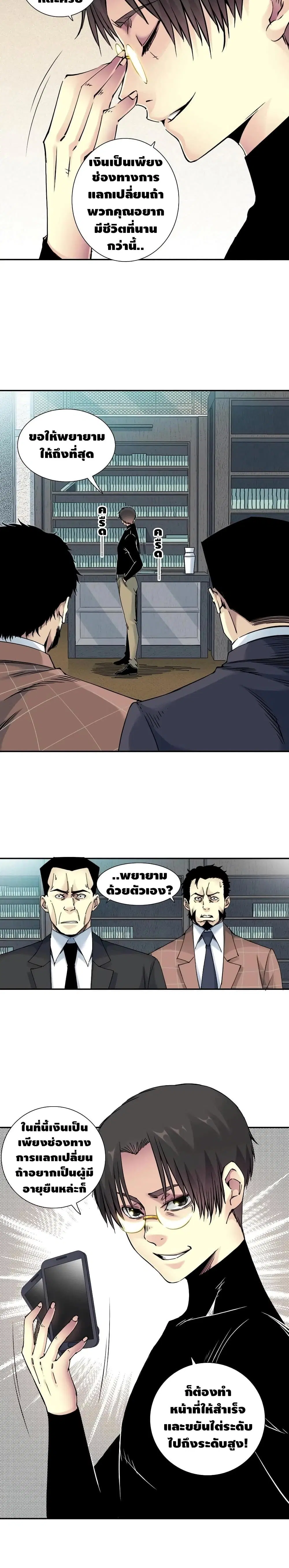 The Eternal Club ตอนที่ 46 หน้า 7