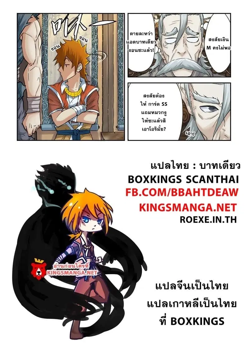 Tales of Demons and Gods ตอนที่ 90.2 หน้า 11