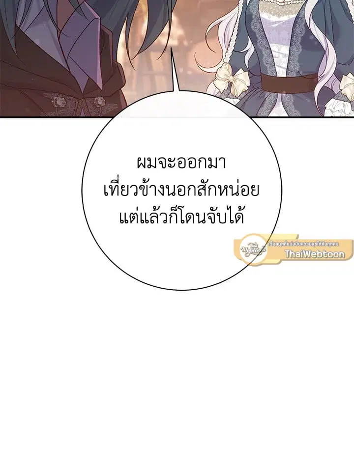 The Villain’s Match Is Too Perfect – คู่ดูตัวของนางร้ายเพอร์เฟกต์เกินไป ตอนที่ 54 หน้า 119