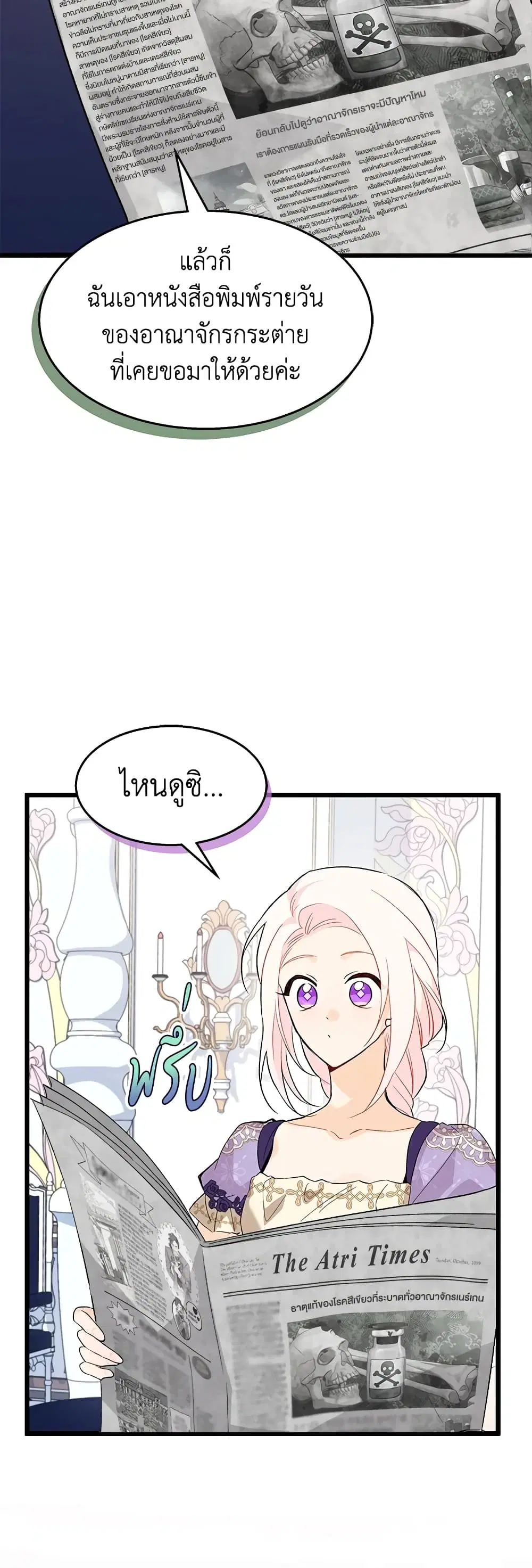 The Symbiotic Relationship Between a Panther and a Rabbit ตอนที่ 90 หน้า 9