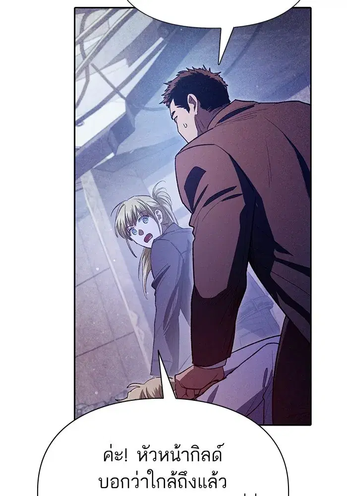 The S-Classes That I Raised (My S-Class Hunters) ตอนที่ 143 หน้า 101