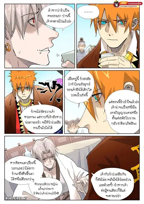 Tales of Demons and Gods ตอนที่ 447 หน้า 14