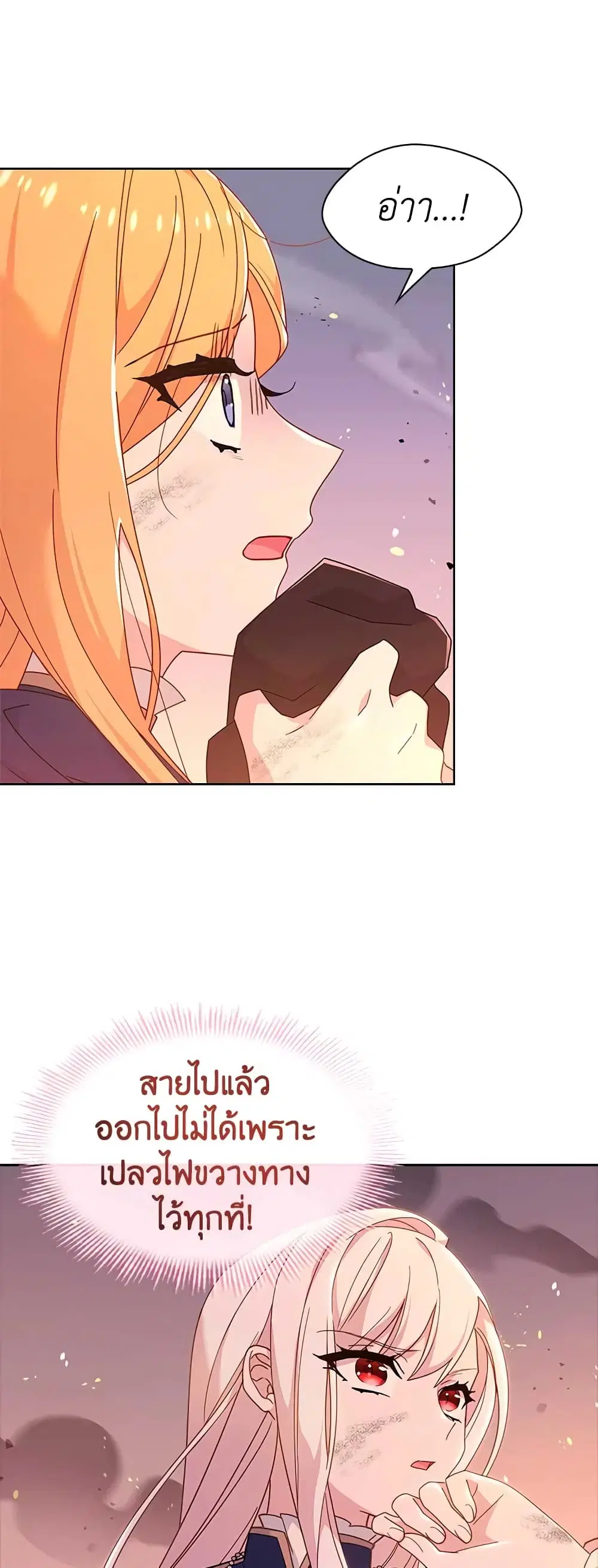 The Lady Needs a Break ตอนที่ 71 หน้า 42