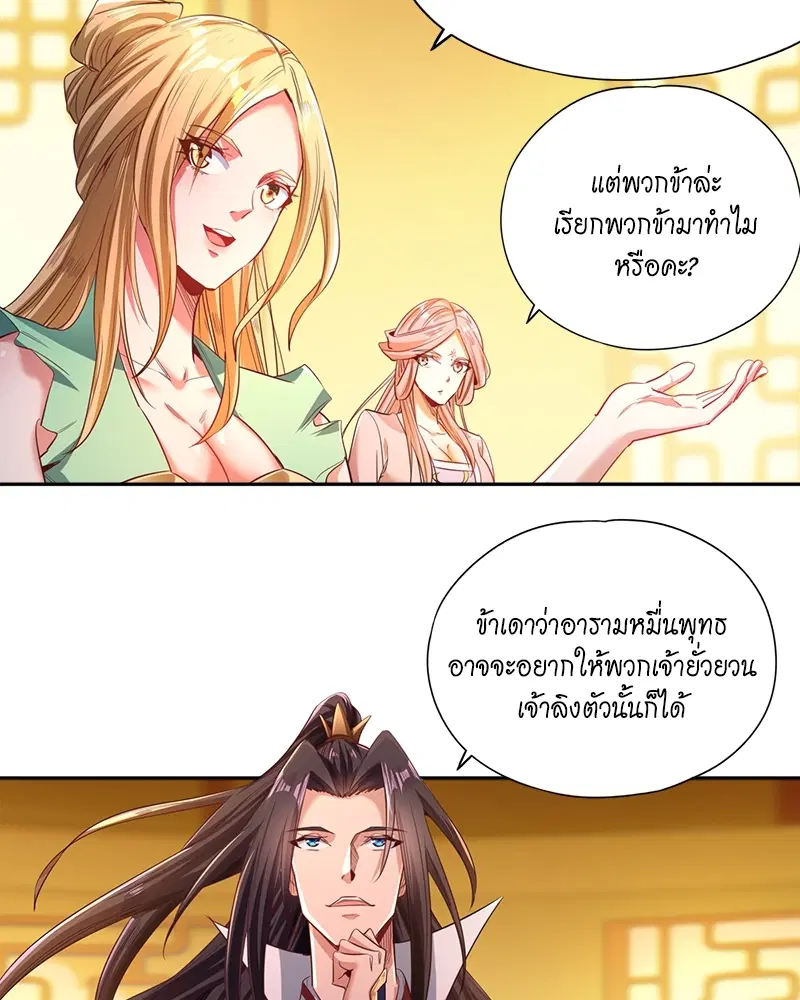 The Time of Rebirth ตอนที่ 112 หน้า 18
