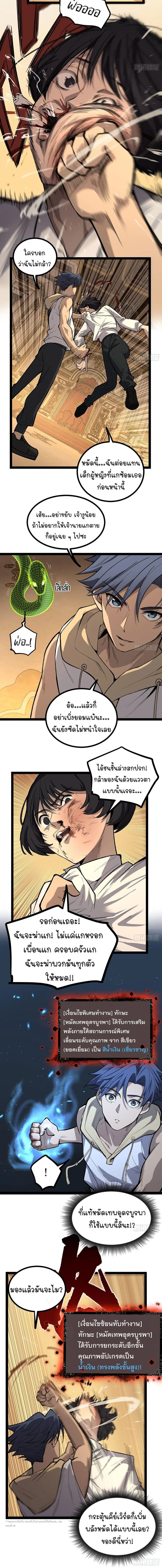 Gatekeeper Of The Boundless World ตอนที่ 74 หน้า 6
