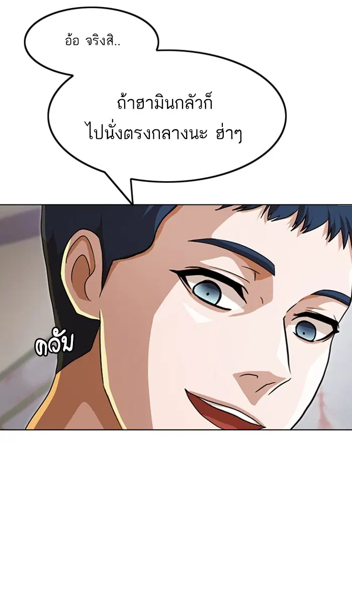Random Chat ตอนที่ 93 หน้า 64
