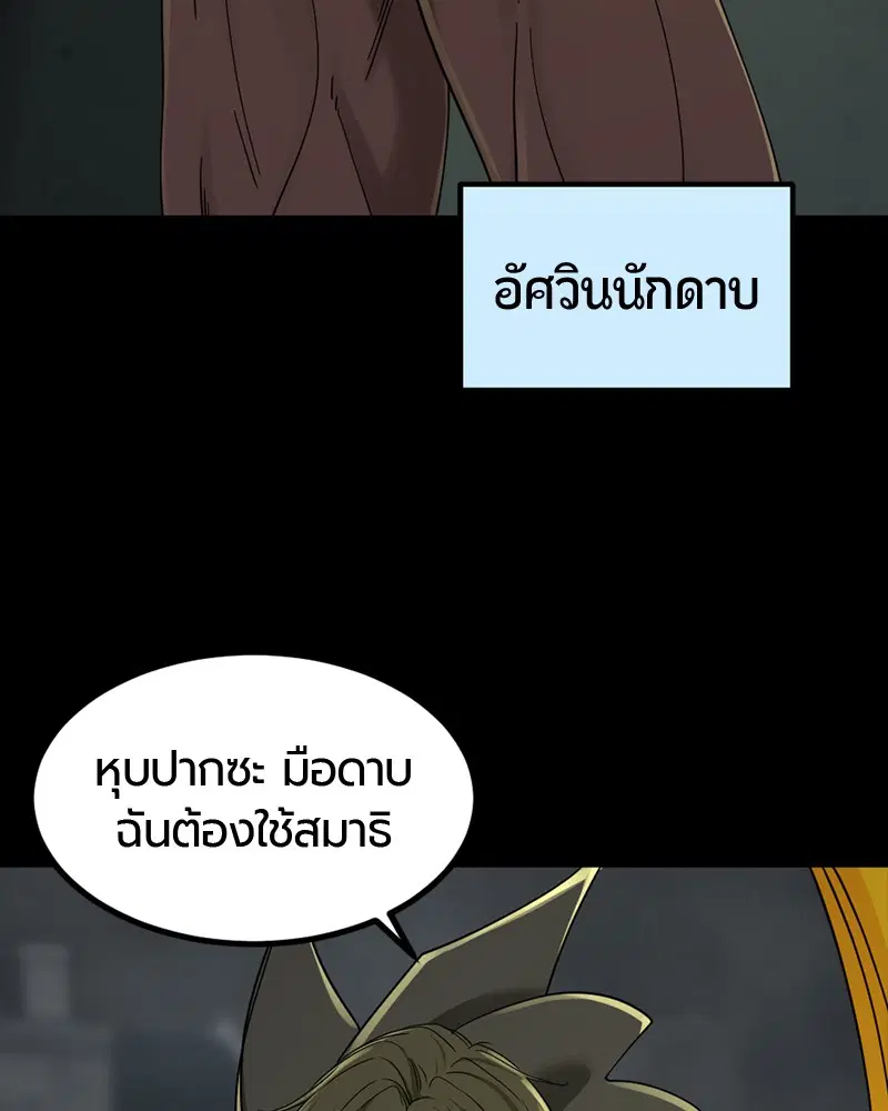 HERO KILLER ตอนที่ 54 หน้า 56