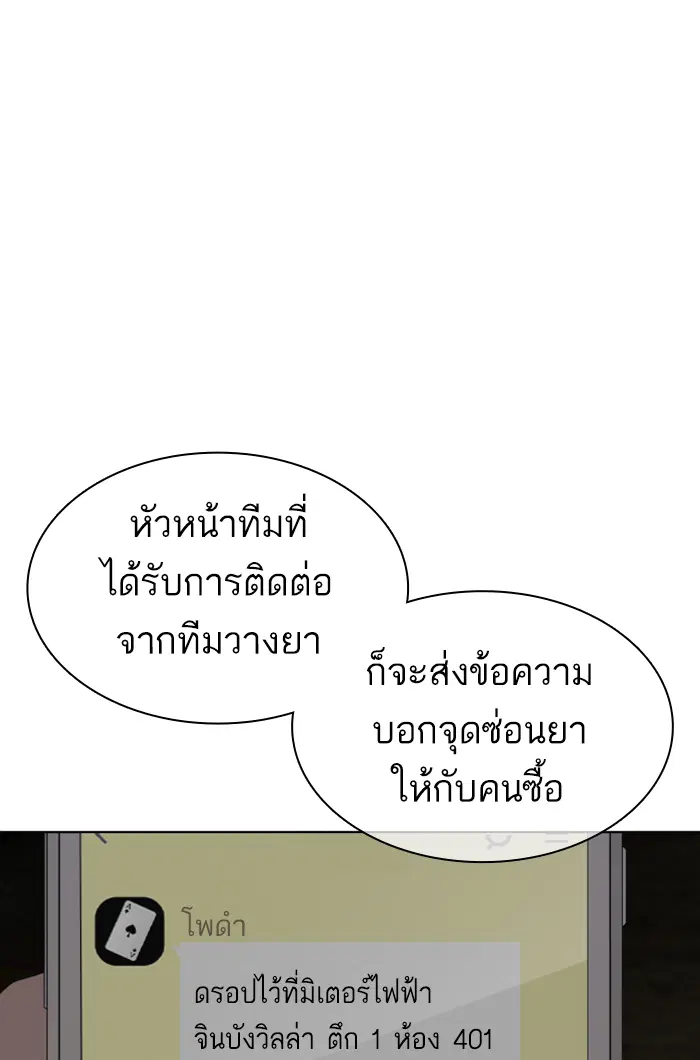 How to Fight ตอนที่ 141 หน้า 74