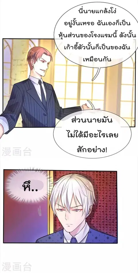 I’m the Great Immortal ตอนที่ 3 หน้า 15