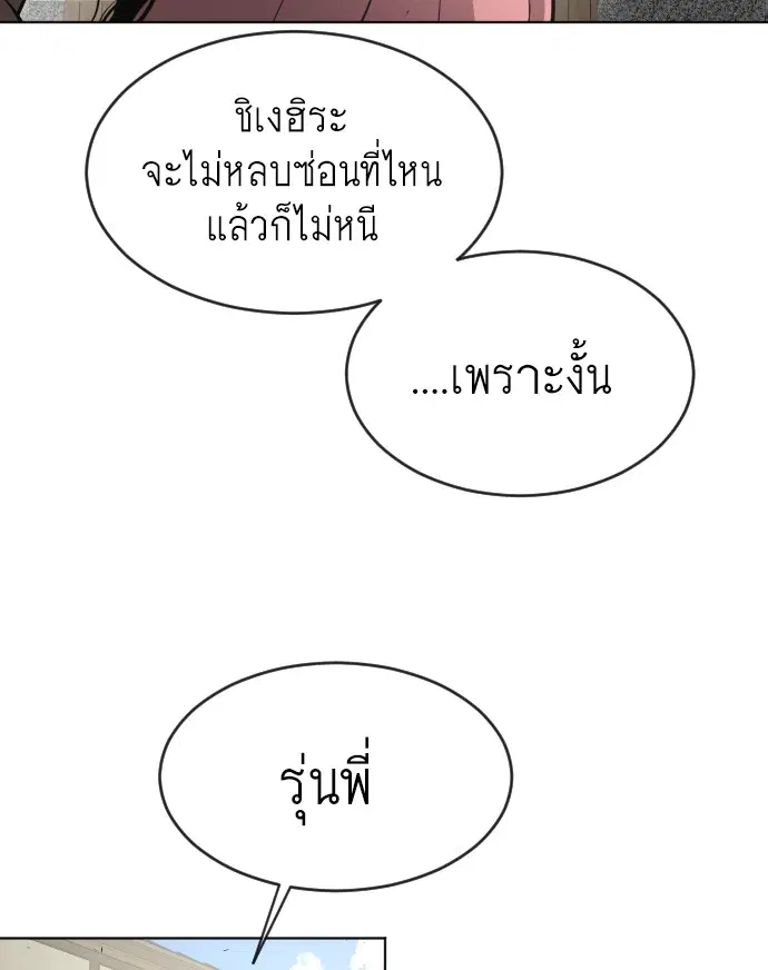 Superhuman Era ตอนที่ 107 หน้า 70