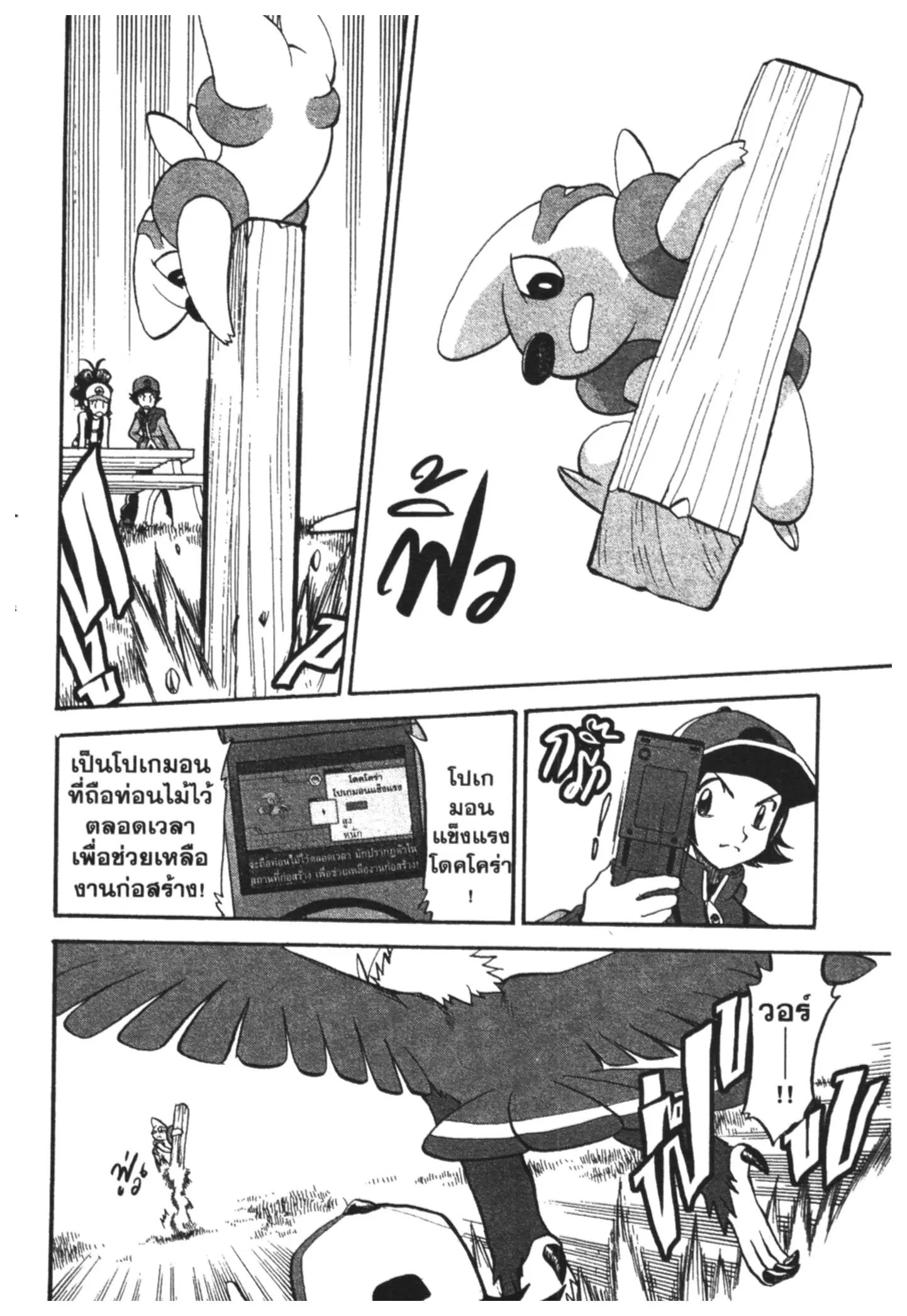 Pokémon ตอนที่ 466 หน้า 15