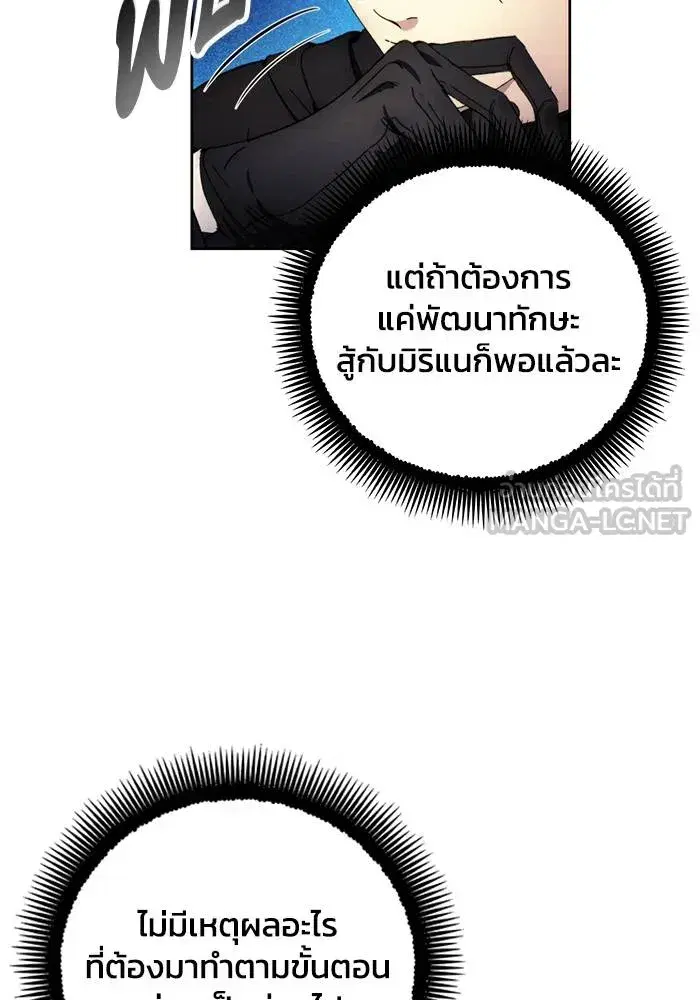 How to Live as a Villain ตอนที่ 113 หน้า 87