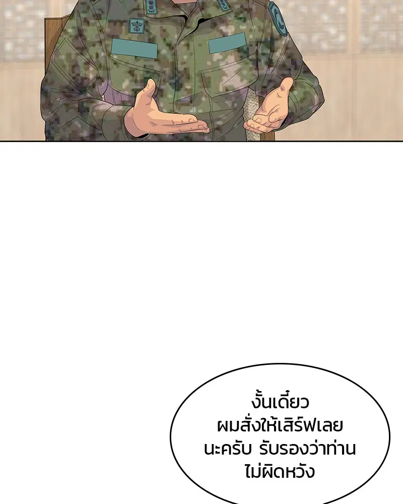 Kitchen Soldier ตอนที่ 151 หน้า 24