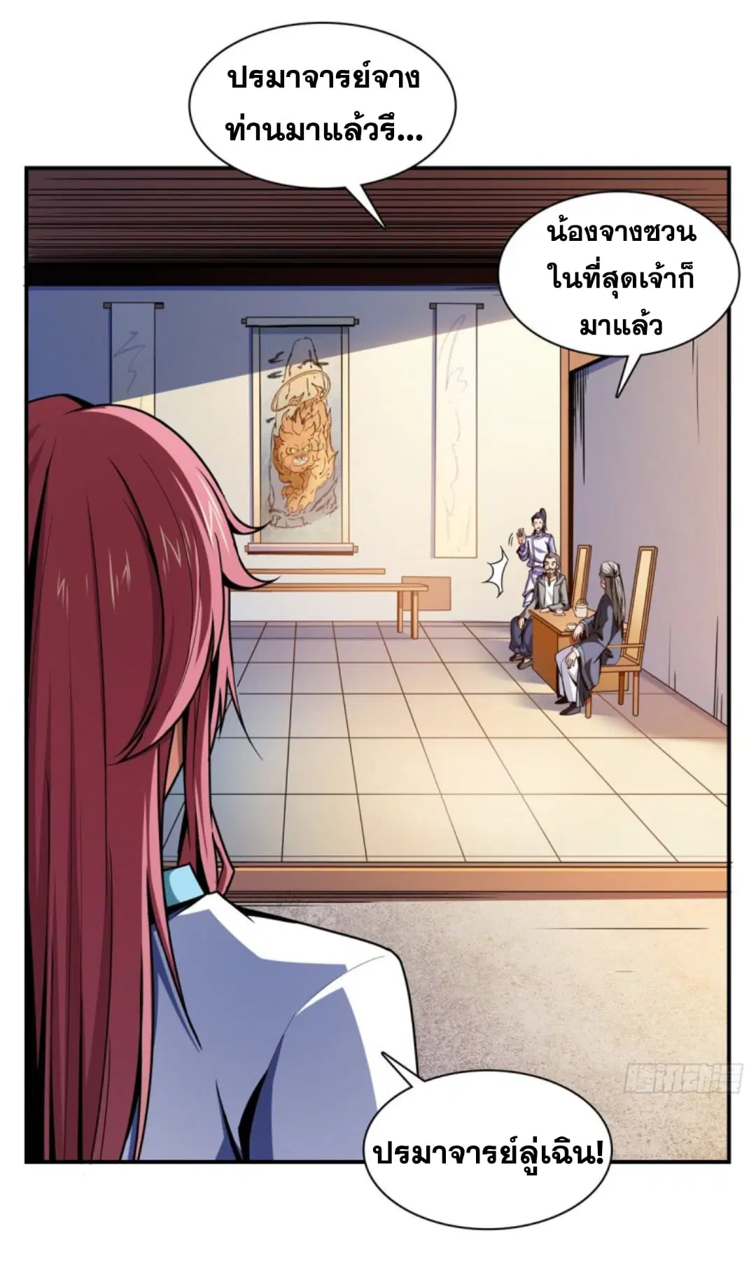 Library to Heaven’s Path ตอนที่ 92 หน้า 27