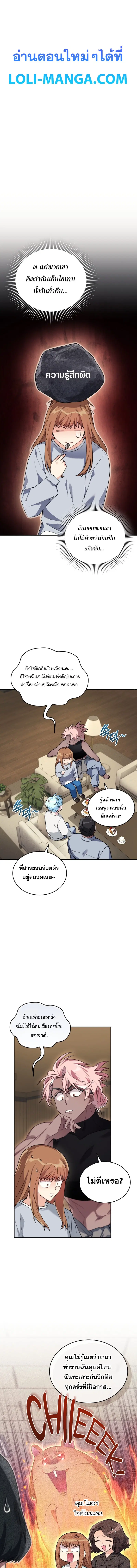 I Stole the Number One Ranker’s Soul ฉันขโมยวิญญาณของแรงเกอร์อันดับ 1 ตอนที่ 62 หน้า 1