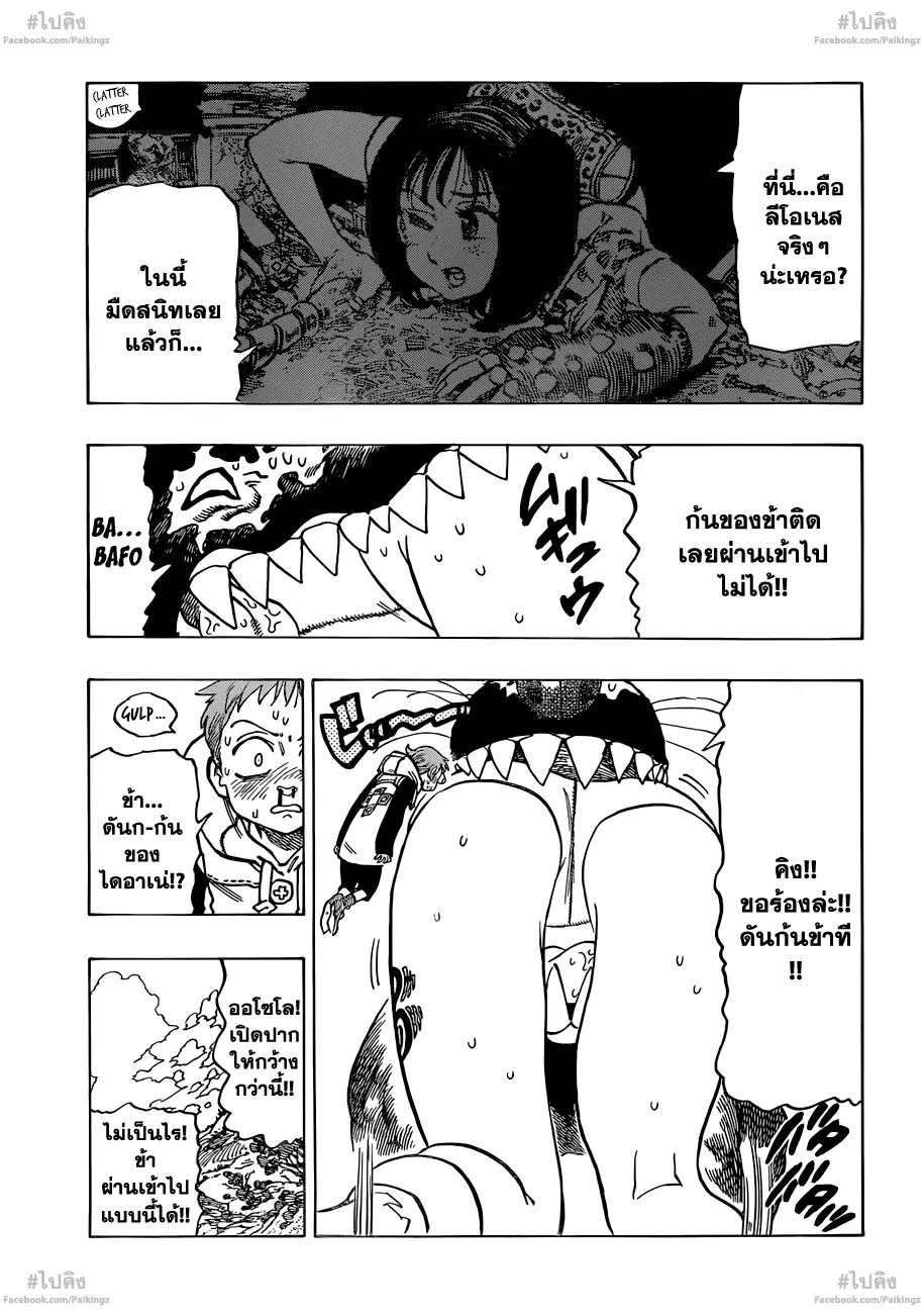 Nanatsu no Taizai ตอนที่ 64 หน้า 11