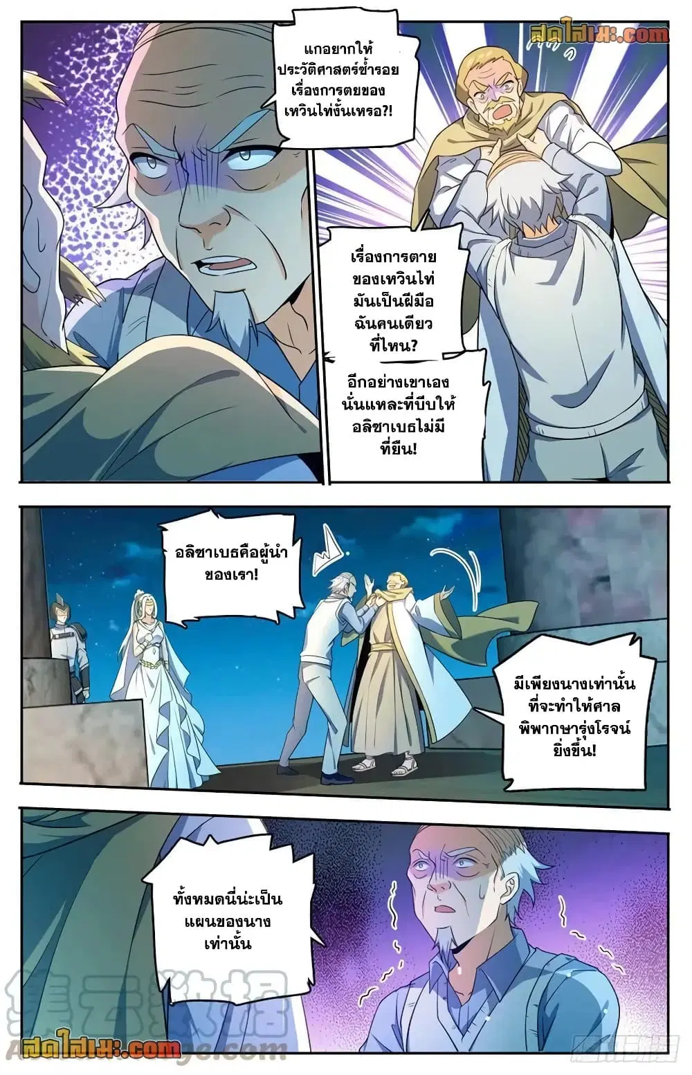 Versatile Mage ตอนที่ 755 หน้า 6