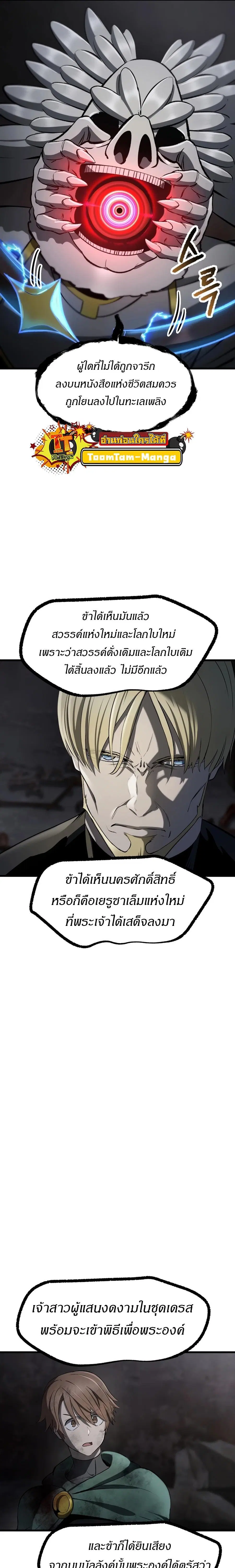 Survival Of Blade King ตอนที่ 249 หน้า 27