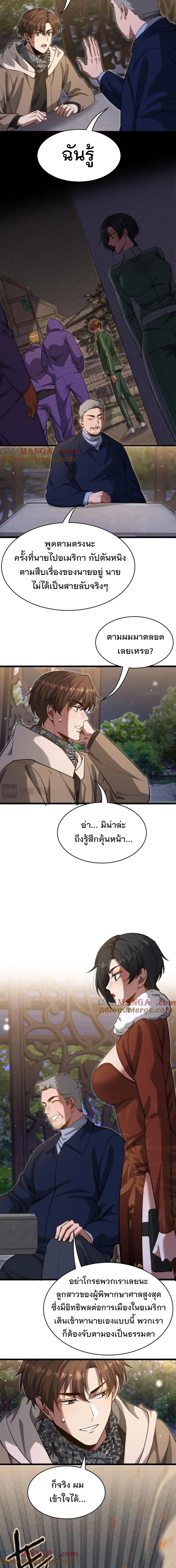 i’m stuck on the same day for a thousand years ตอนที่ 168 หน้า 7