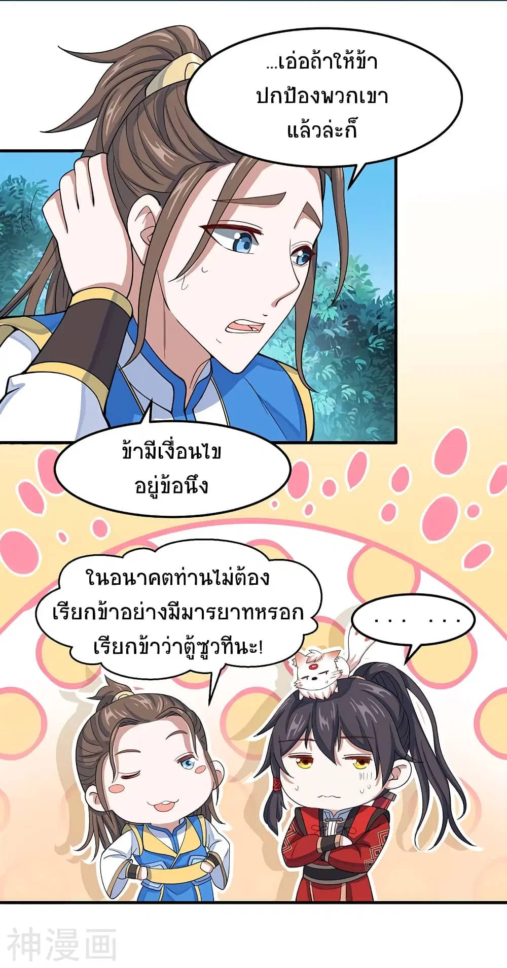 Return of Divine Emperor ตอนที่ 85 หน้า 13