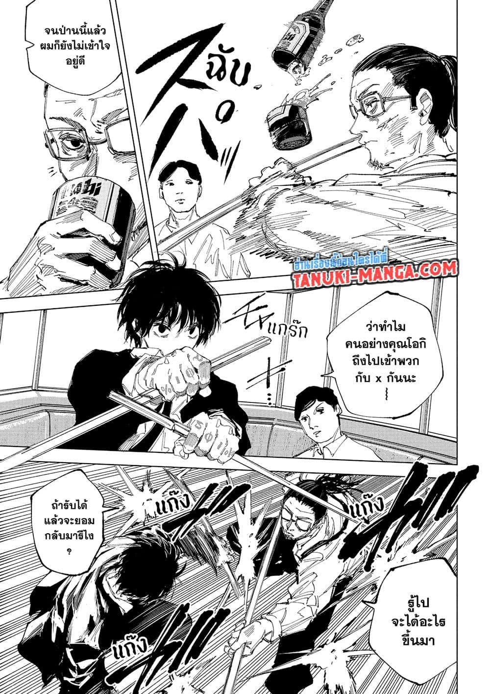 Sakamoto Days ตอนที่ 246 หน้า 9