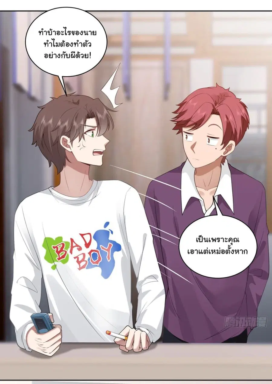 I Really Don’t Want to be Reborn ตอนที่ 162 หน้า 29