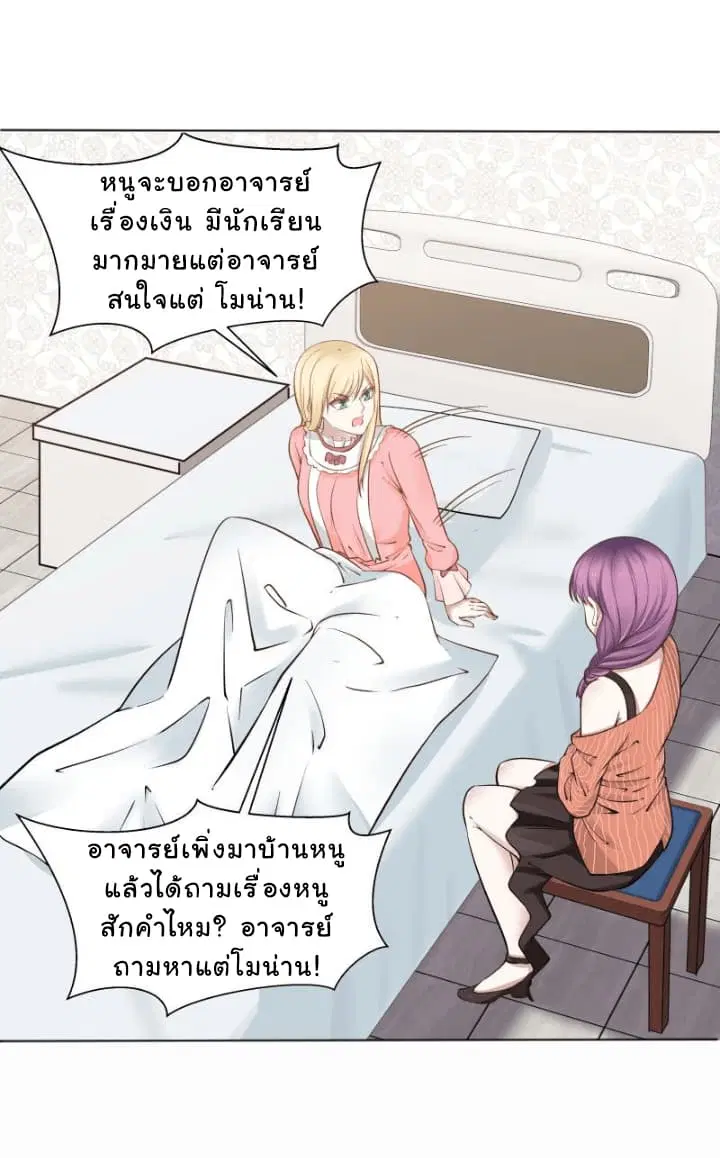 I Have a Dragon in My Body ตอนที่ 58 หน้า 5
