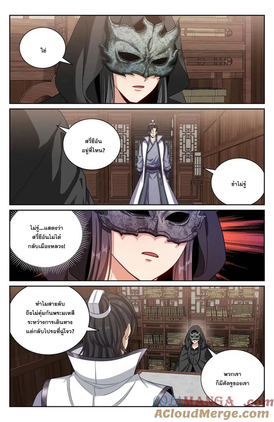 Nightwatcher ตอนที่ 438 หน้า 11