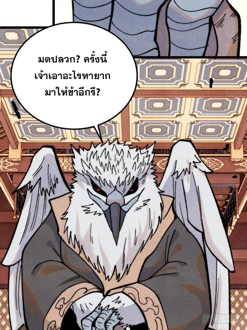 All Hail the Sect Leader ตอนที่ 329 หน้า 50