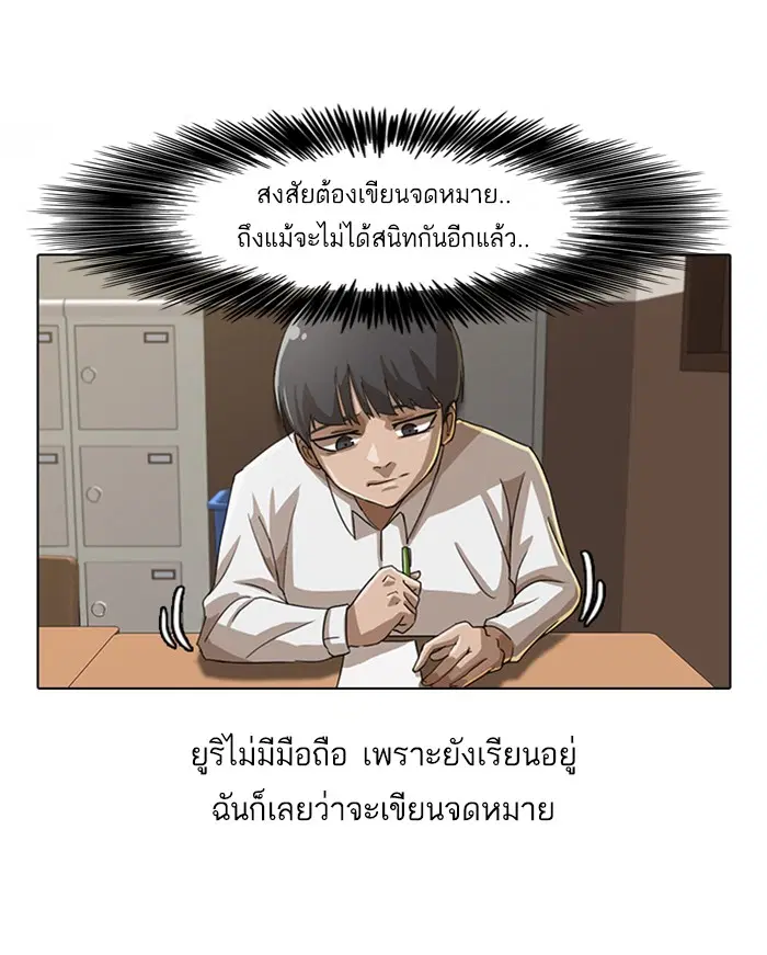 Random Chat ตอนที่ 23 หน้า 26